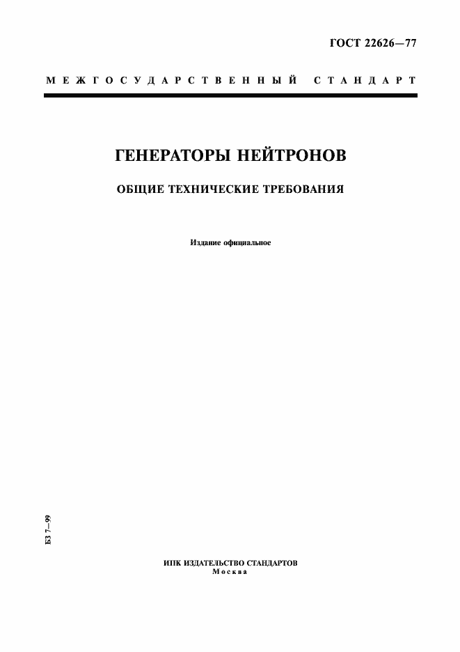 ���� 22626-77. �������� 1