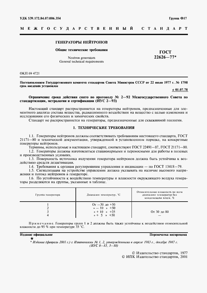 ���� 22626-77. �������� 2