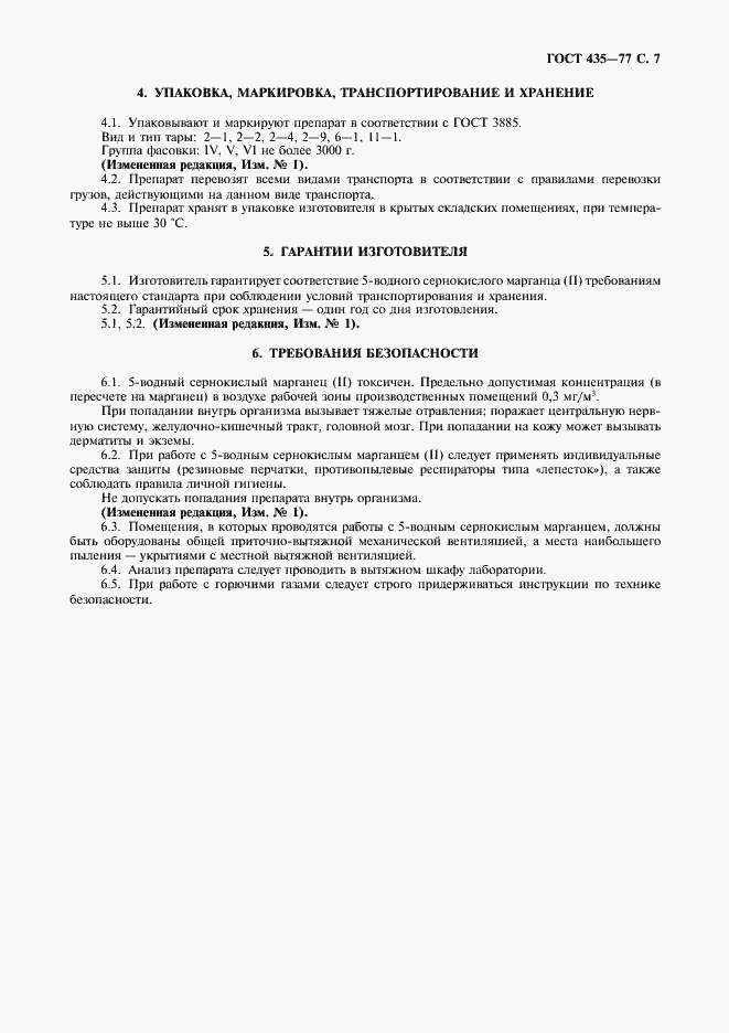 ���� 435-77. �������� 8