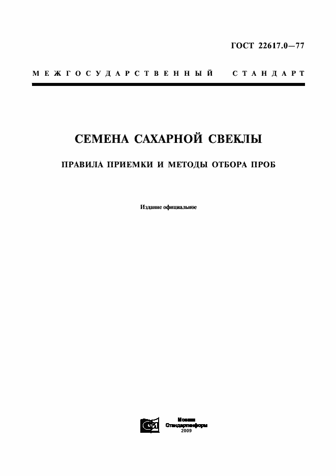���� 22617.0-77. �������� 1
