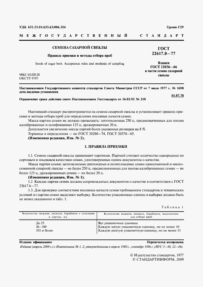 ���� 22617.0-77. �������� 2