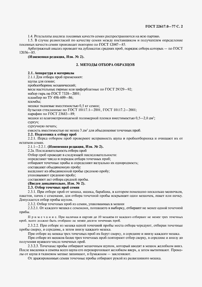 ���� 22617.0-77. �������� 3