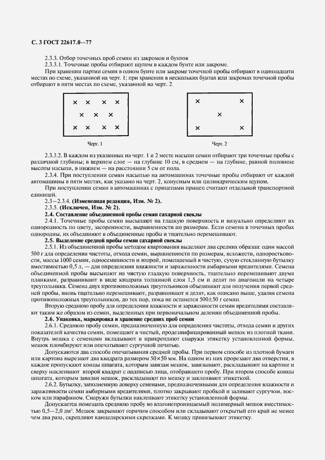 ���� 22617.0-77. �������� 4