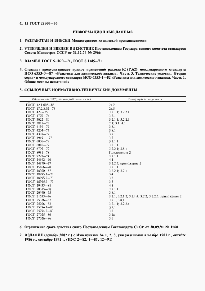 ���� 22300-76. �������� 13