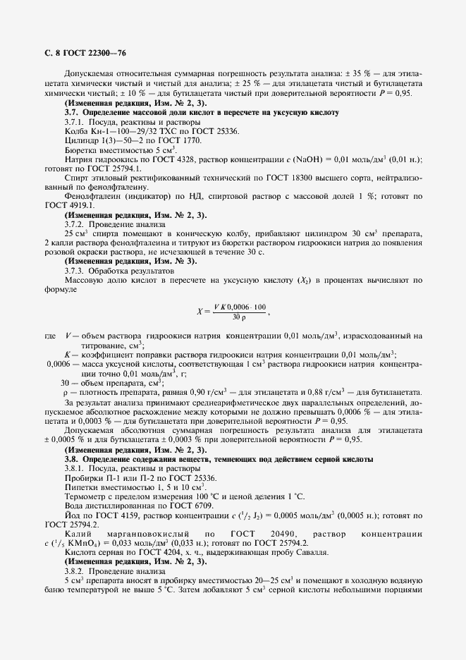 ���� 22300-76. �������� 9