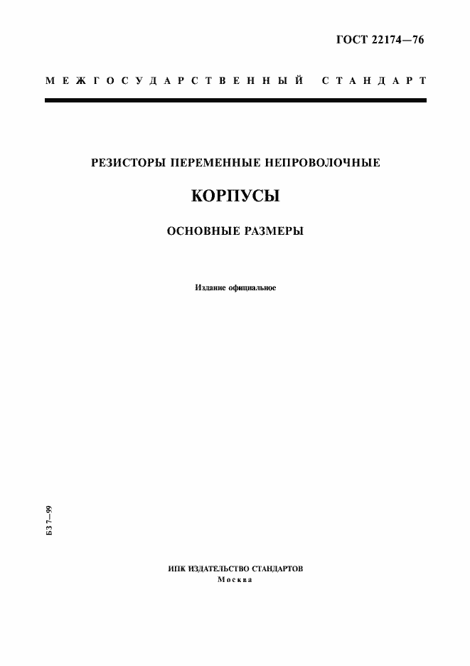 ���� 22174-76. �������� 1