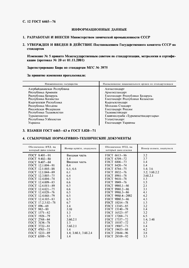 ���� 6465-76. �������� 13