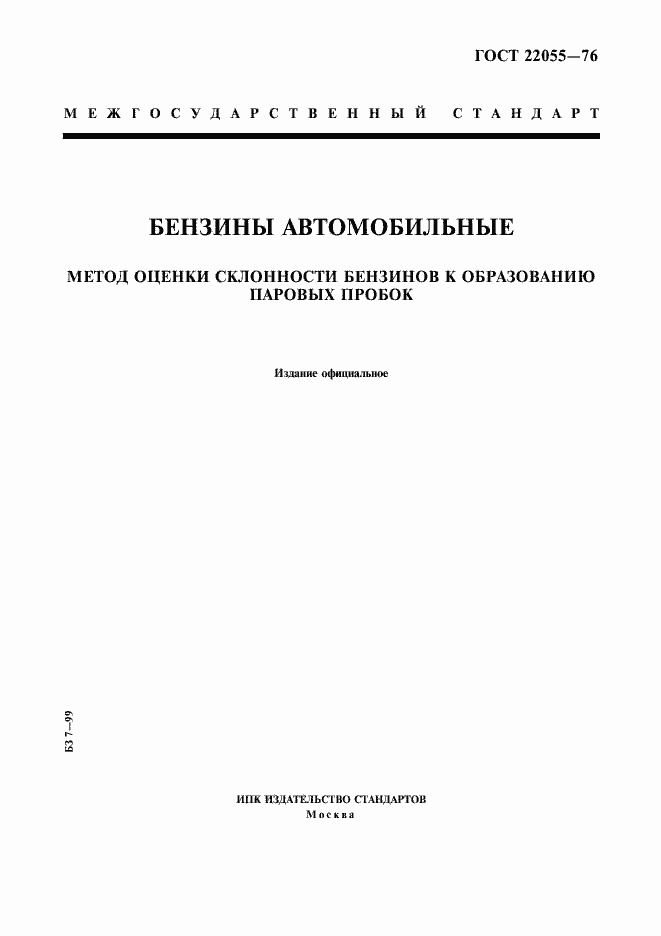 ���� 22055-76. �������� 1
