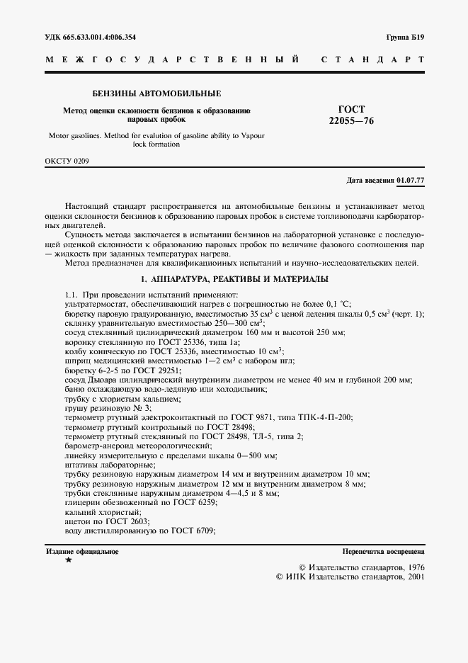 ���� 22055-76. �������� 2