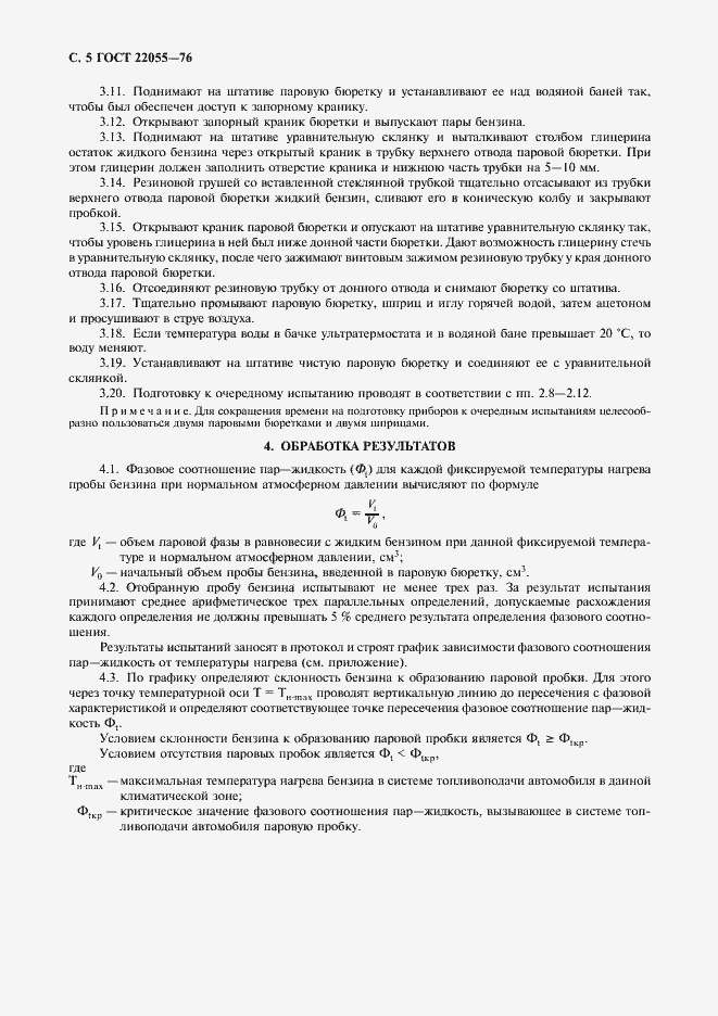 ���� 22055-76. �������� 6