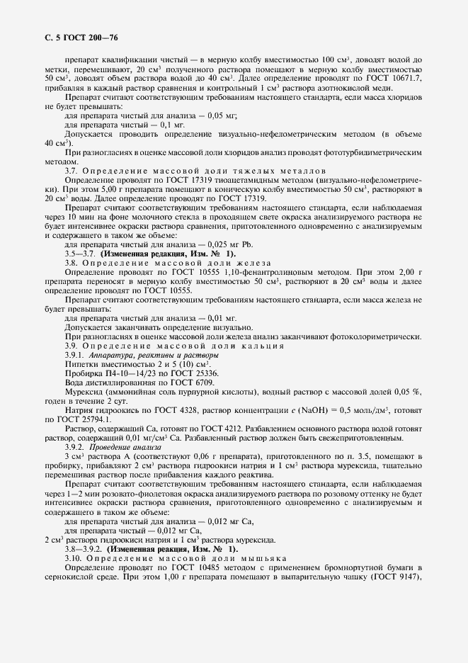 ���� 200-76. �������� 6
