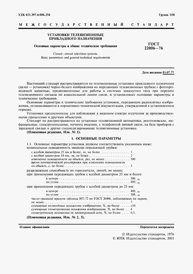 ���� 22006-76. �������� 2
