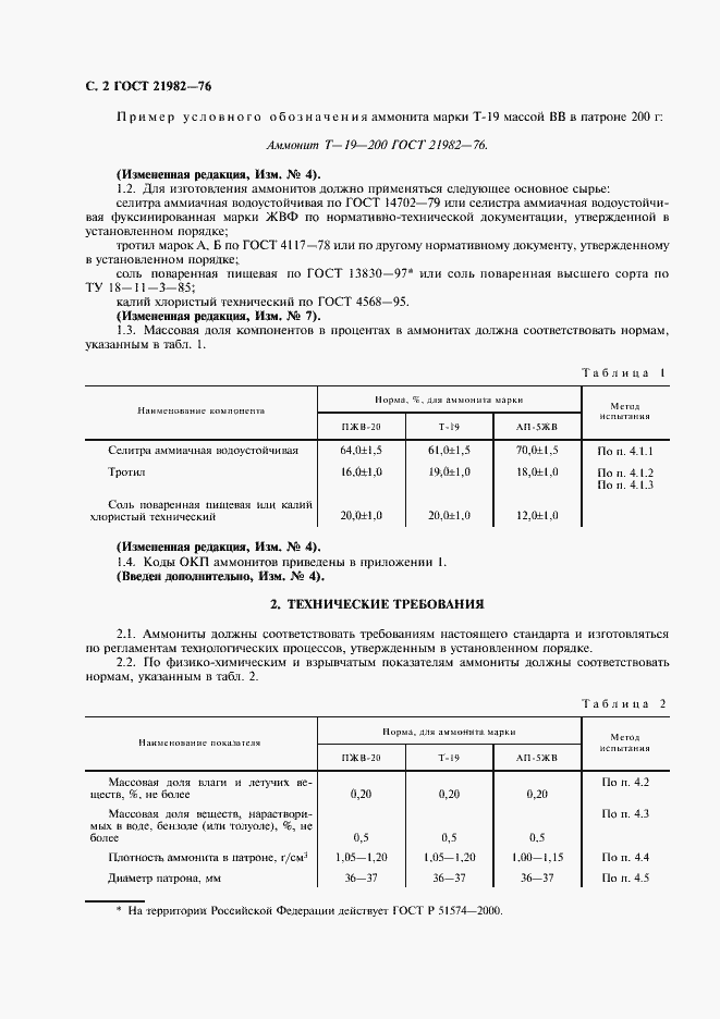 ���� 21982-76. �������� 5