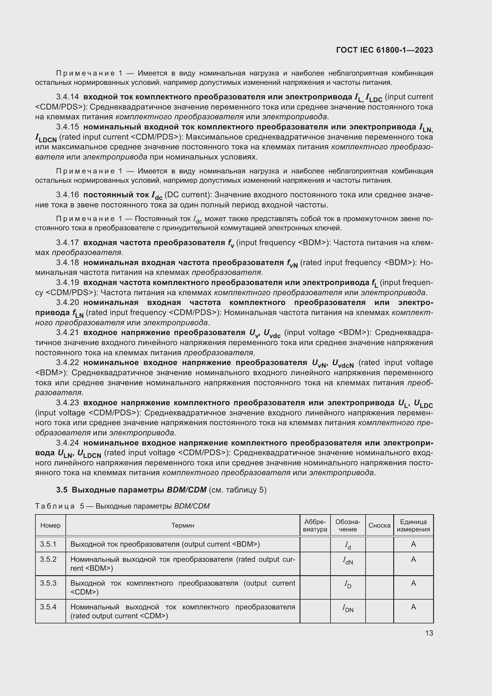  IEC 61800-1-2023.  19