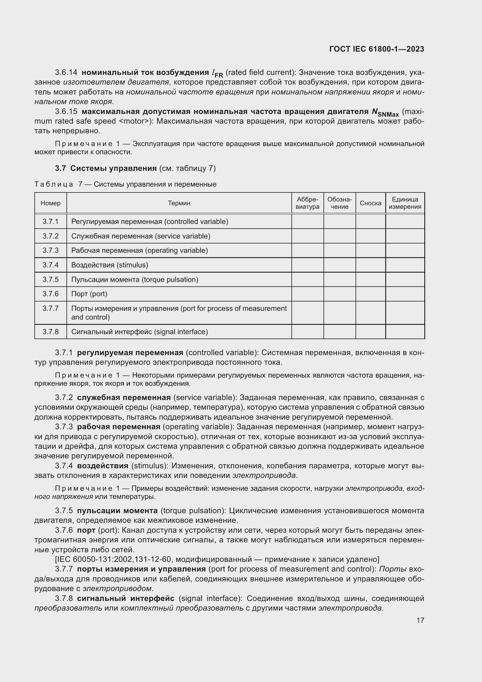  IEC 61800-1-2023.  23