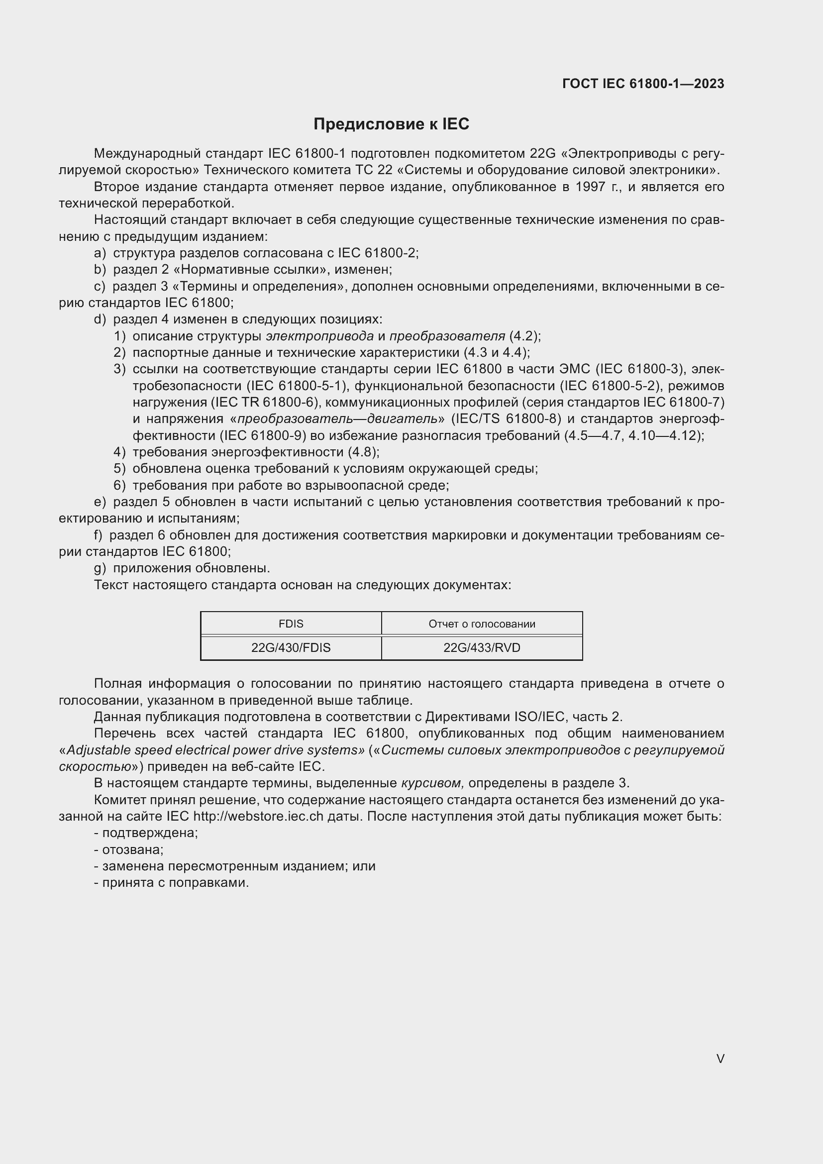  IEC 61800-1-2023.  5