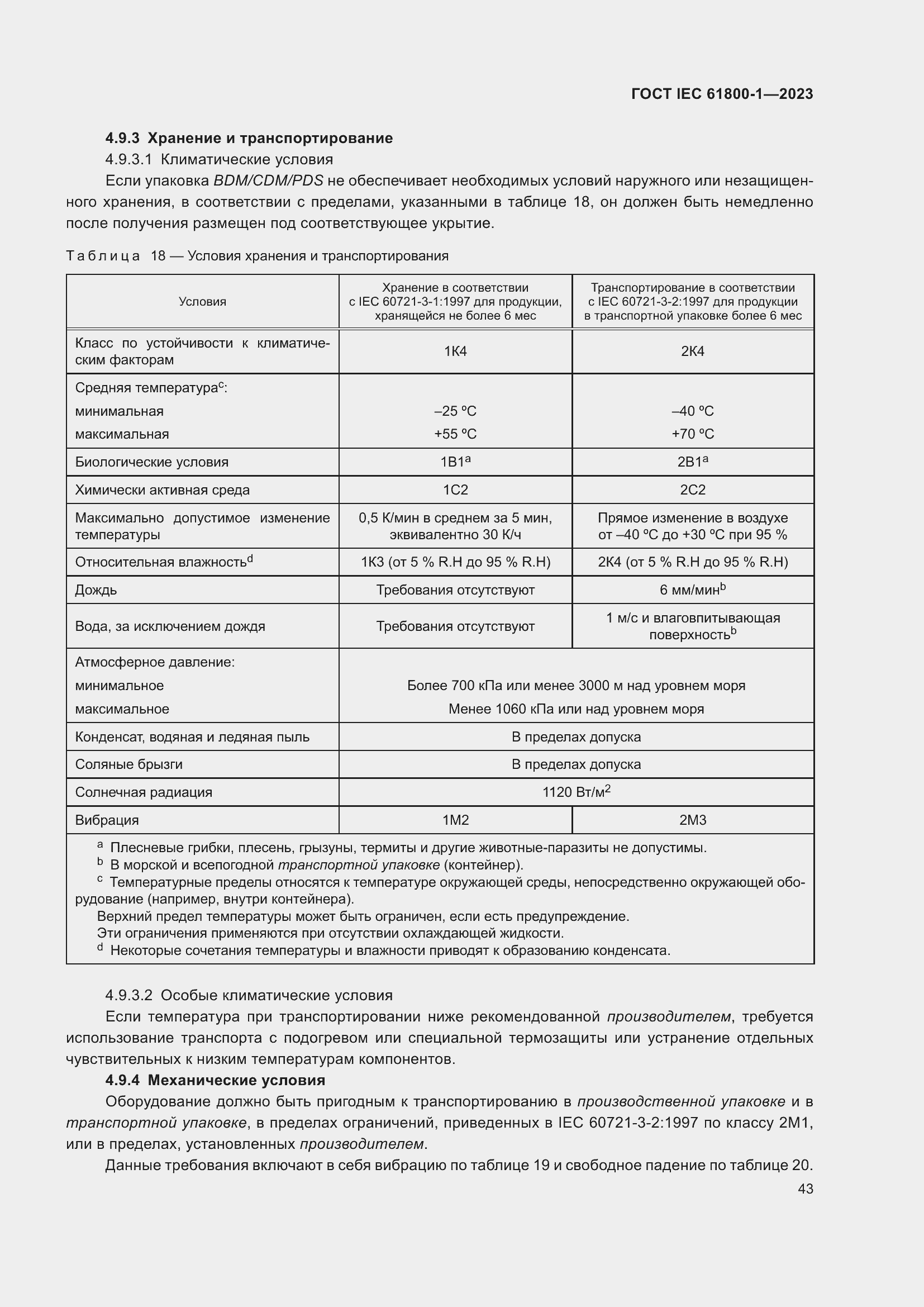  IEC 61800-1-2023.  49