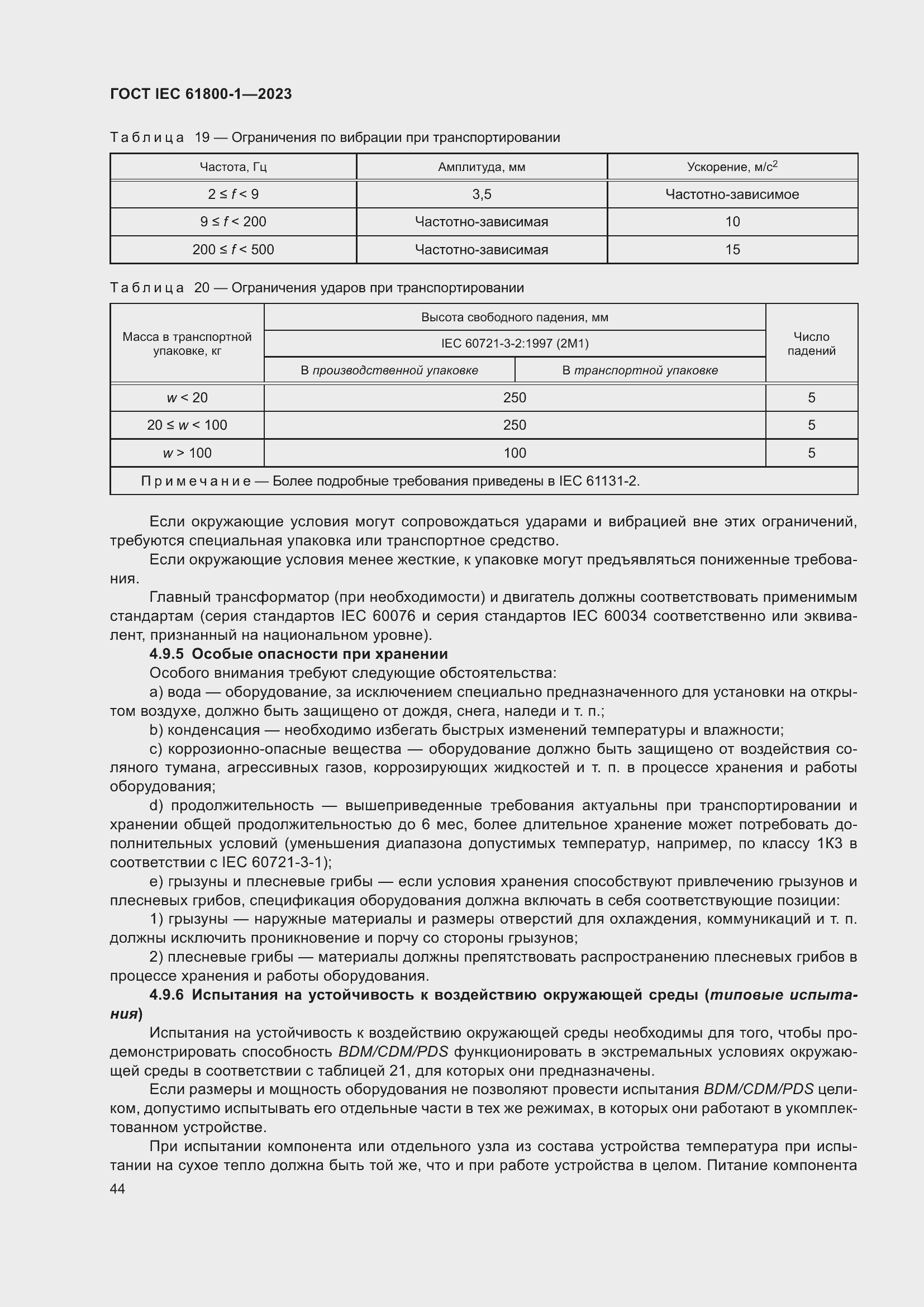  IEC 61800-1-2023.  50