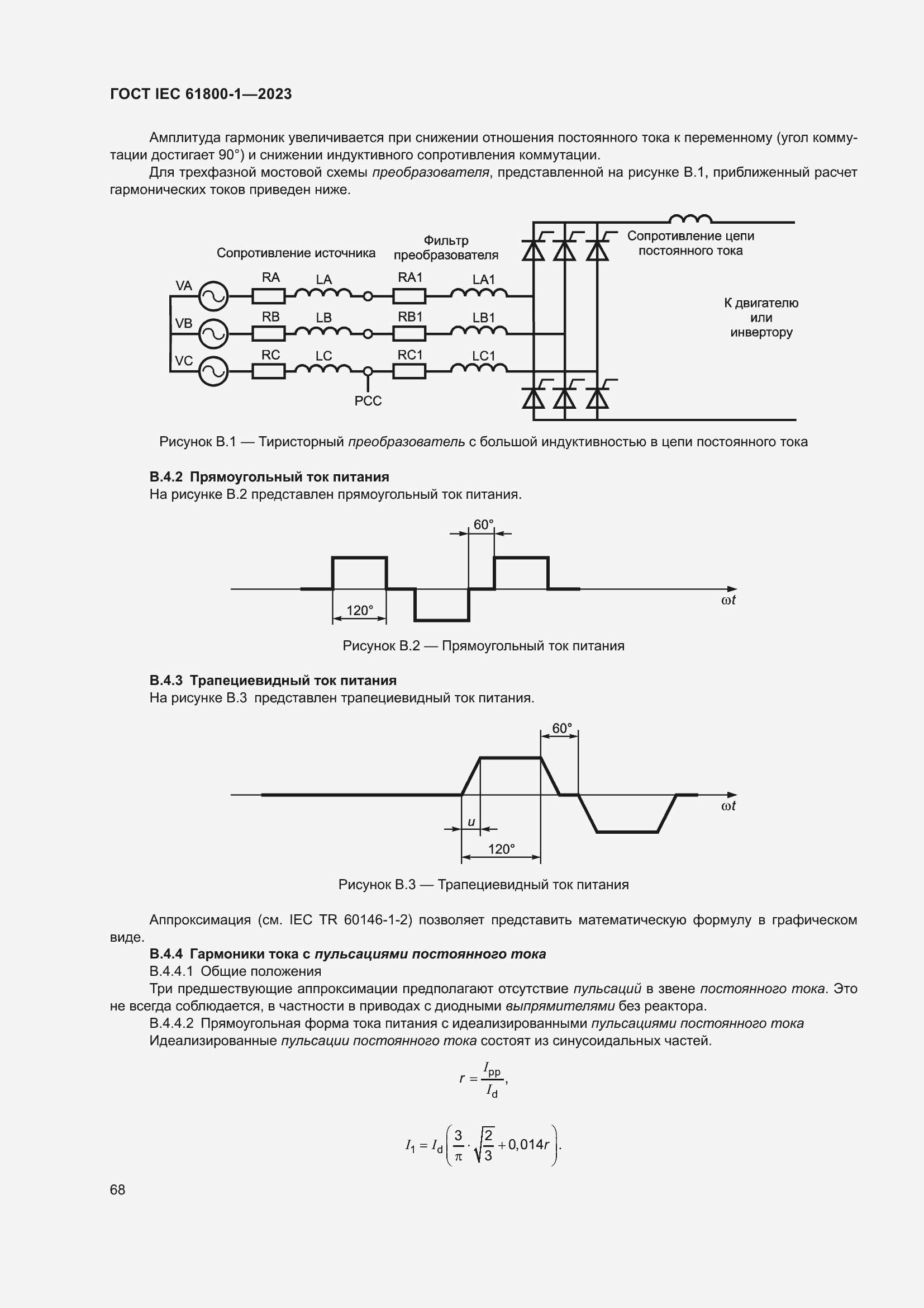  IEC 61800-1-2023.  74