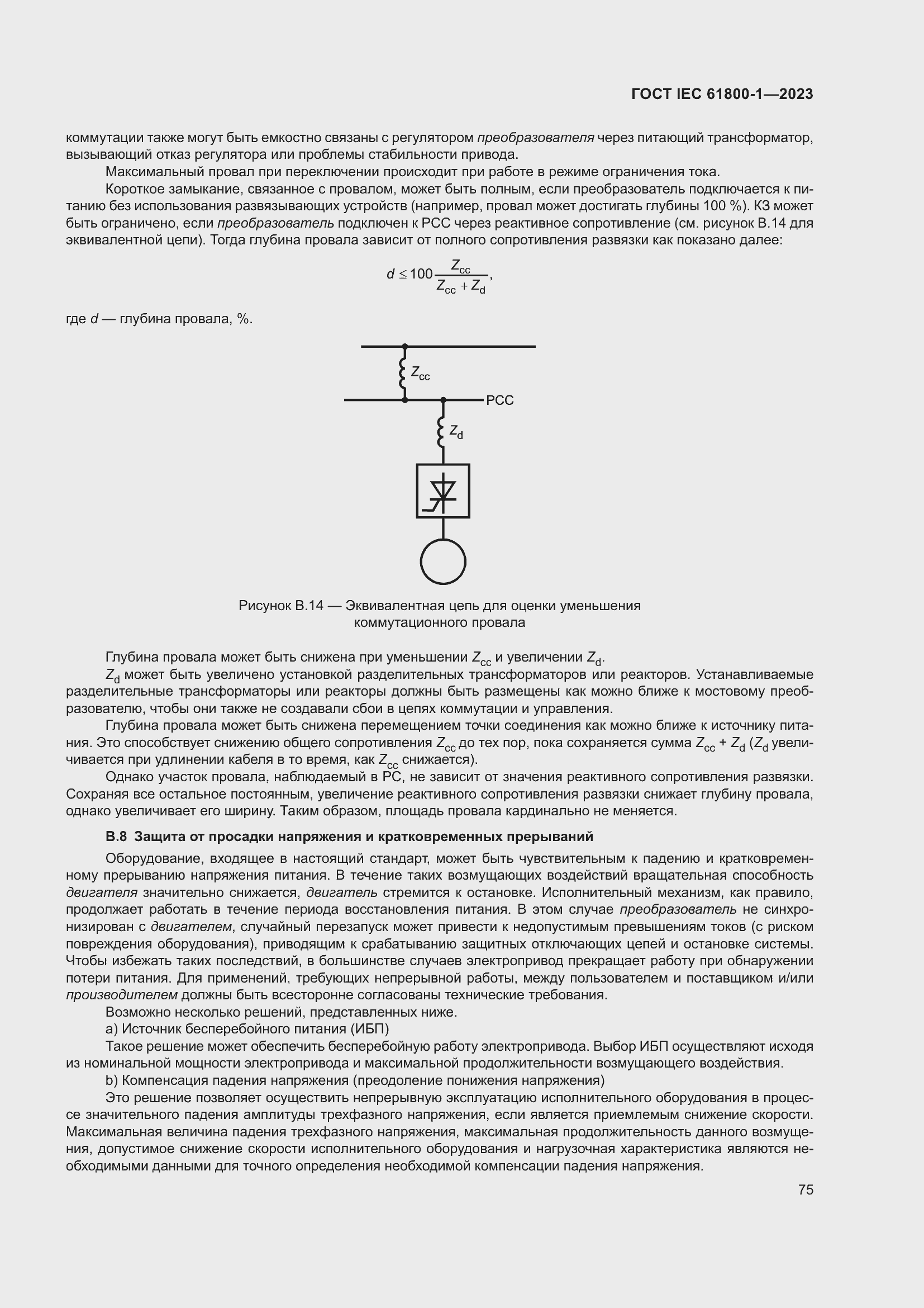  IEC 61800-1-2023.  81