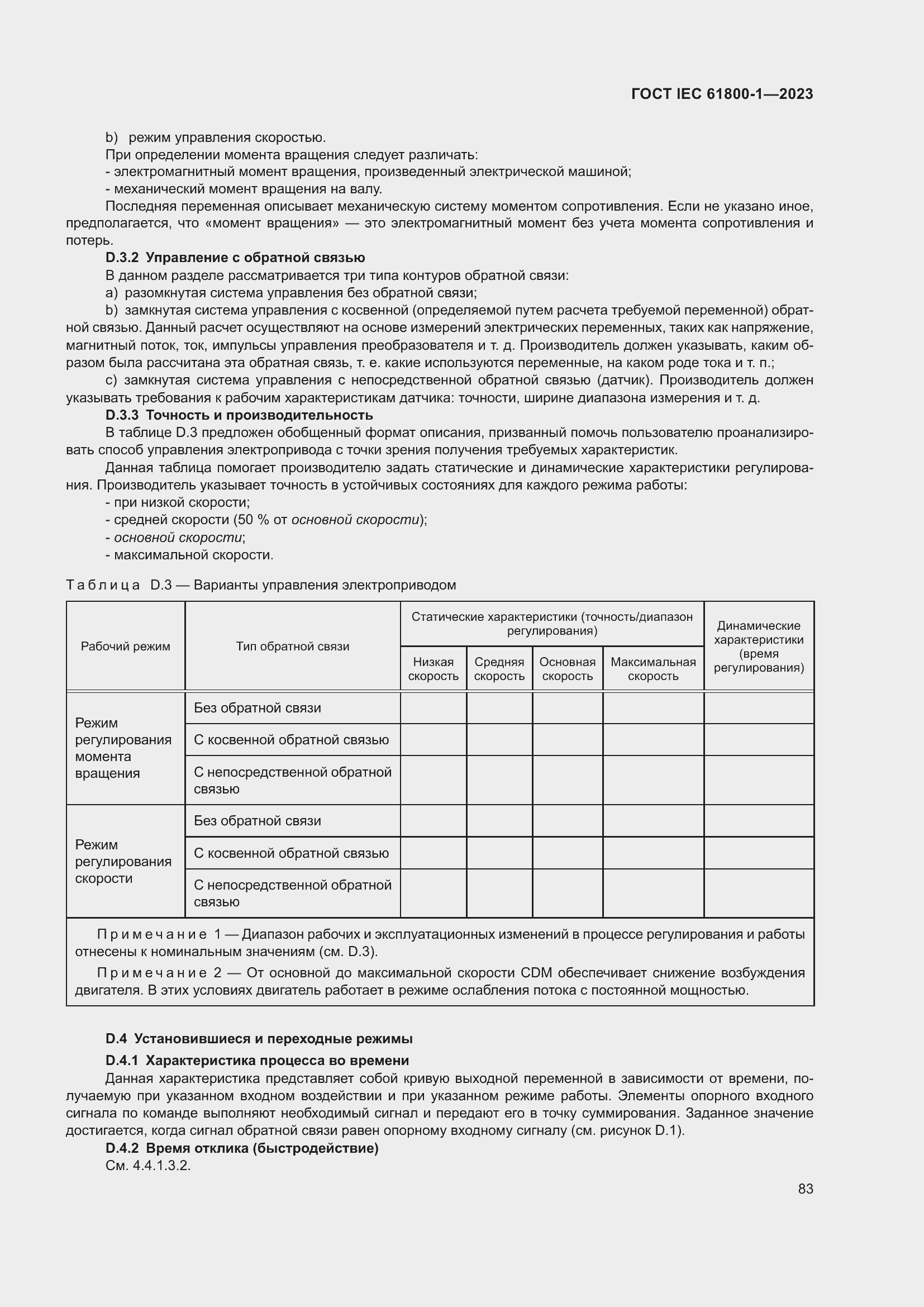  IEC 61800-1-2023.  89