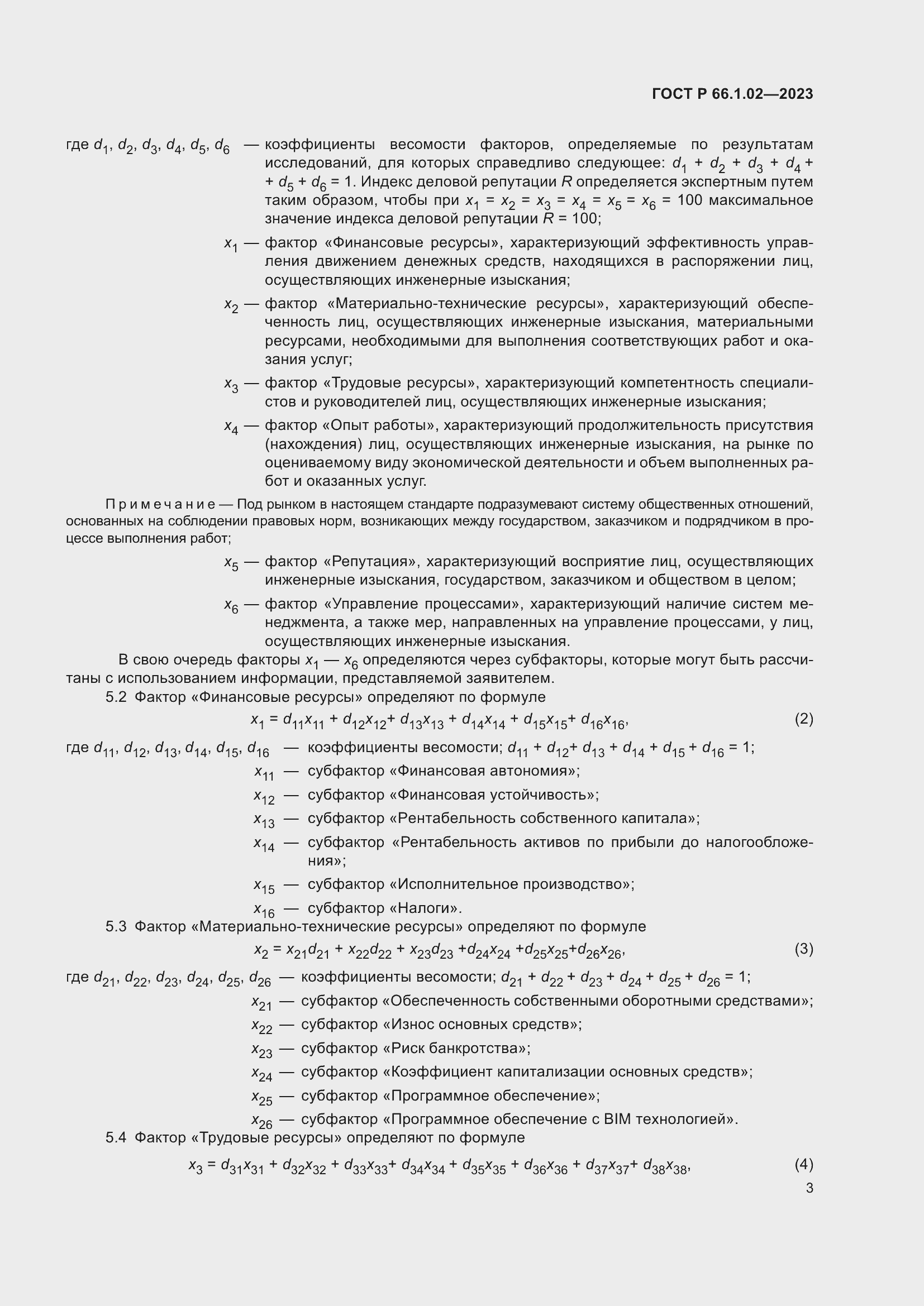 ���� � 66.1.02-2023. �������� 7