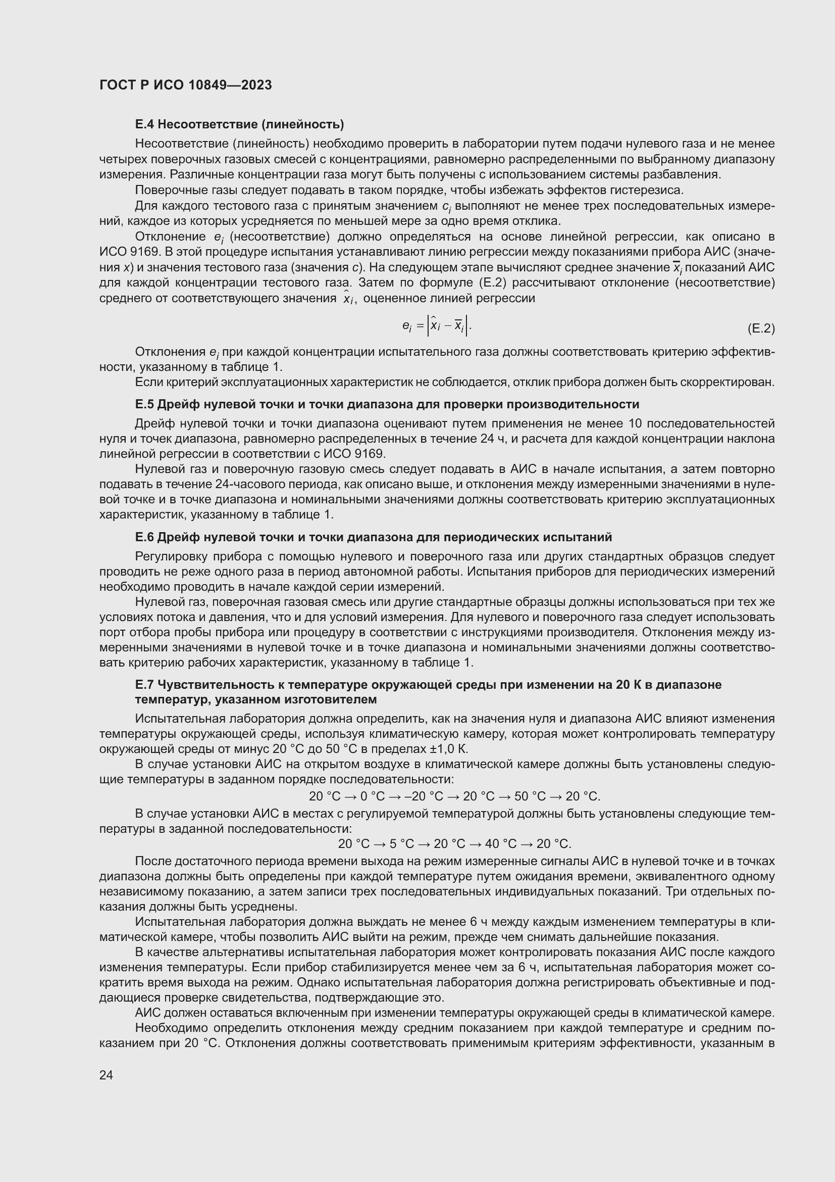 ���� � ��� 10849-2023. �������� 28
