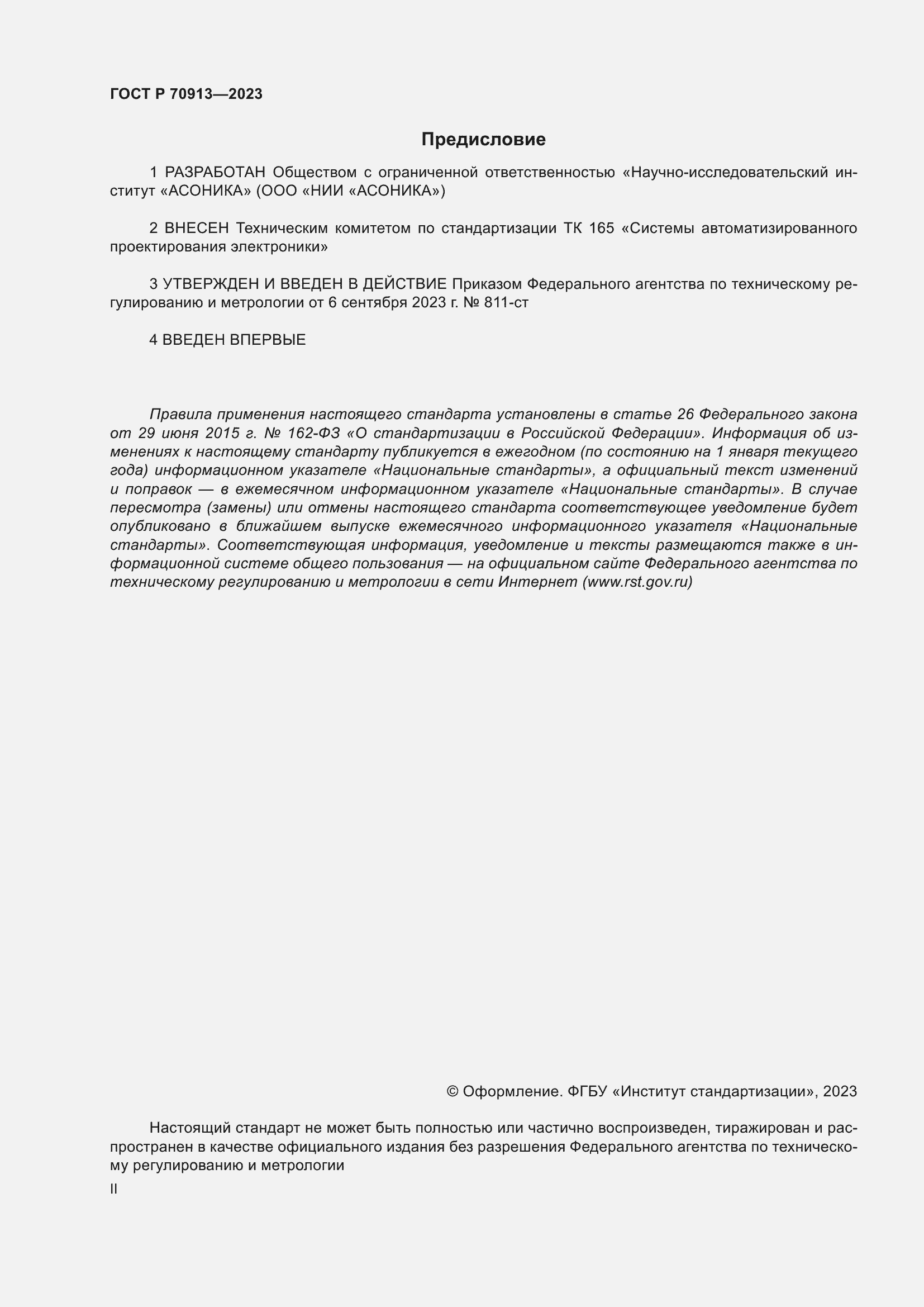 ���� � 70913-2023. �������� 2