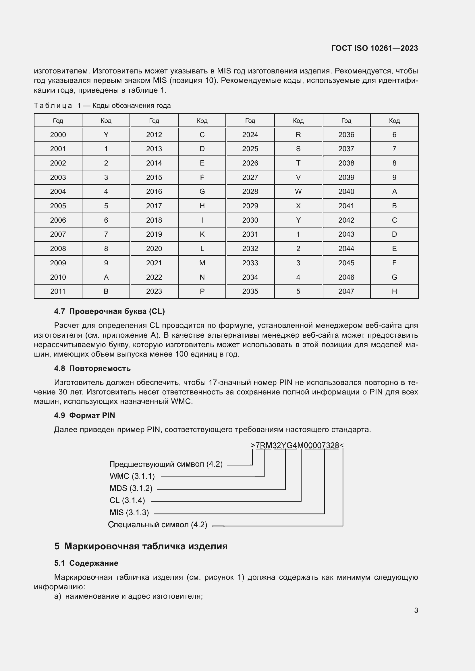 ���� ISO 10261-2023. �������� 7