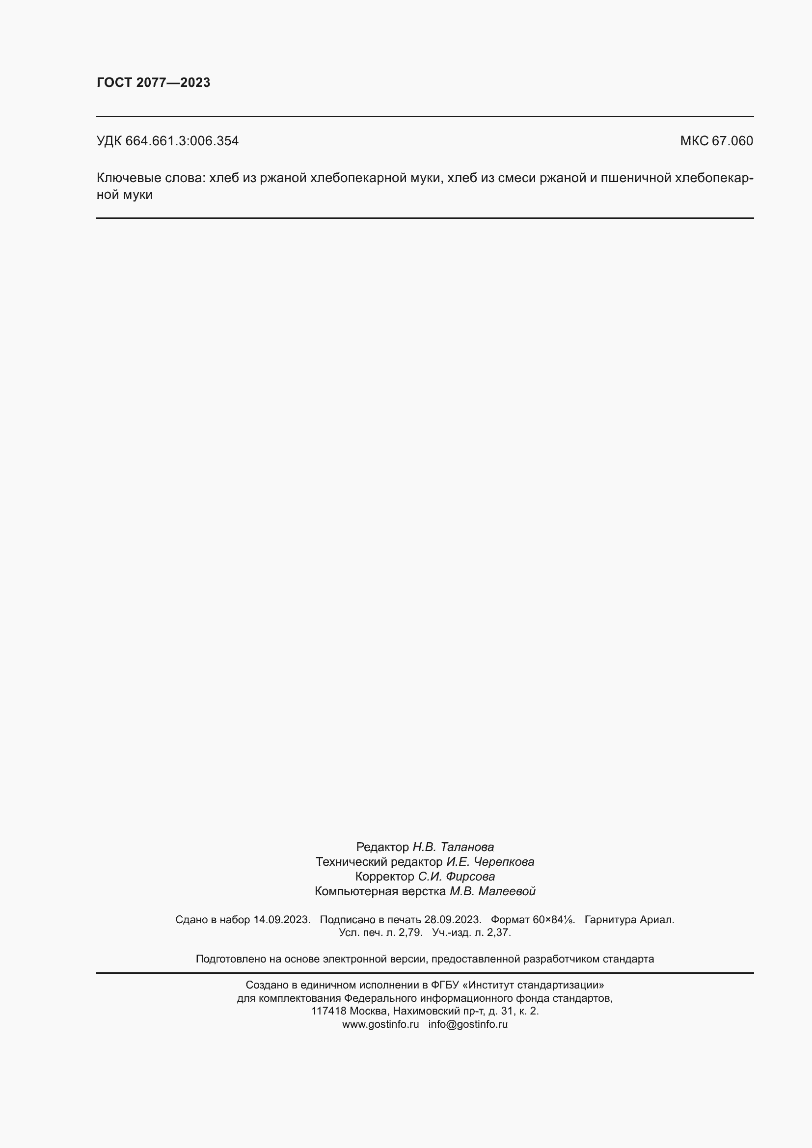 ���� 2077-2023. �������� 26