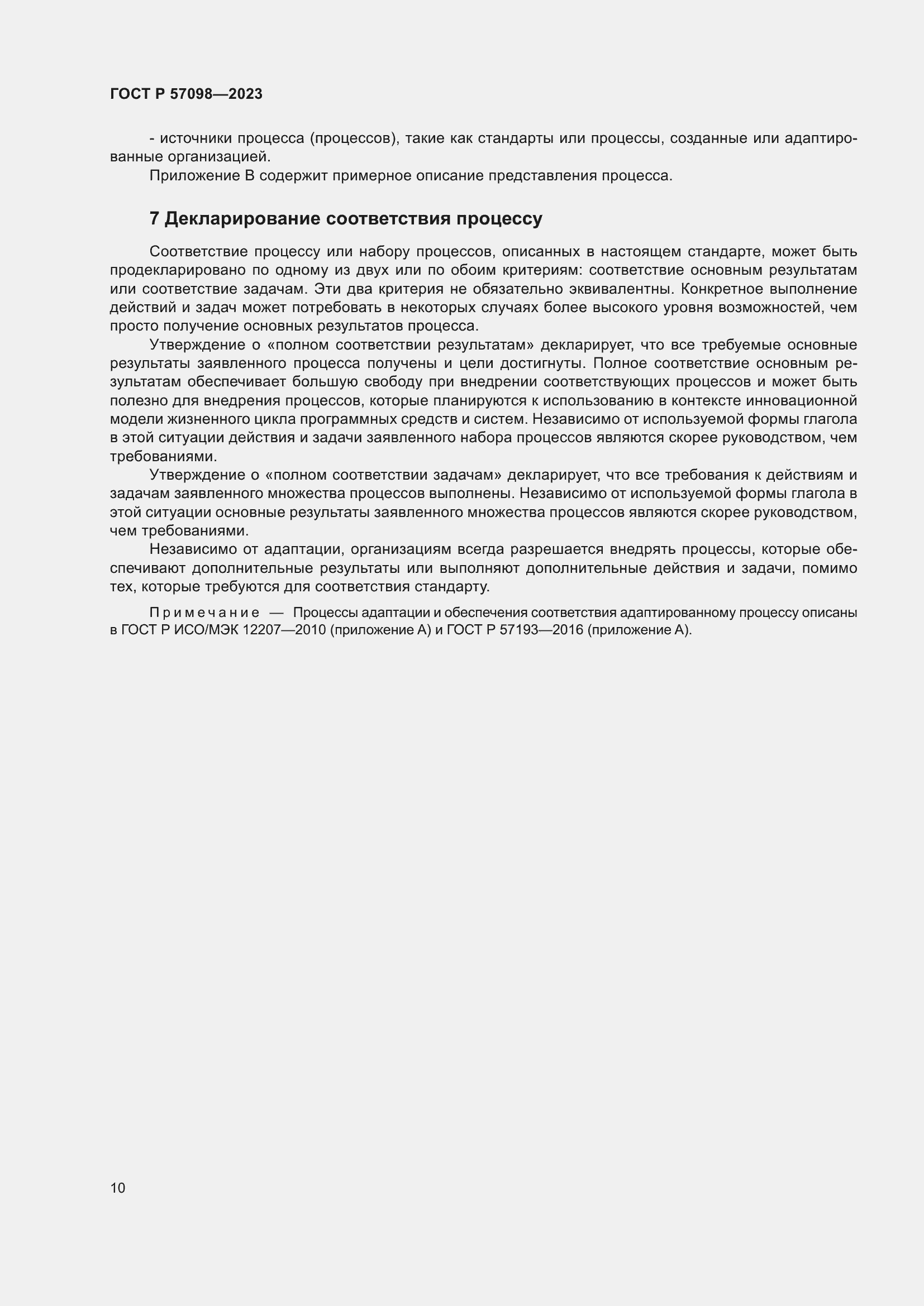 ���� � 57098-2023. �������� 14