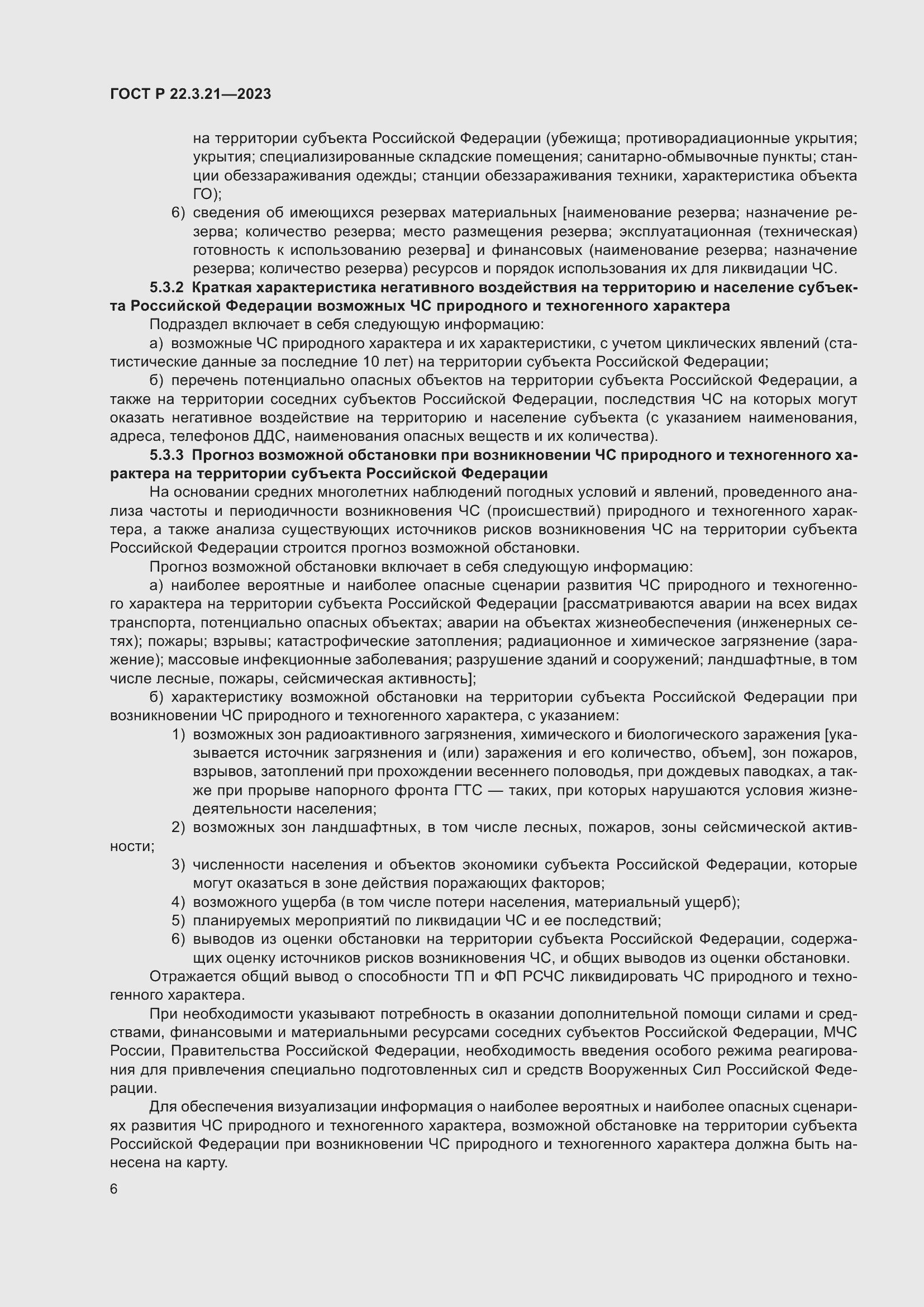 ���� � 22.3.21-2023. �������� 8