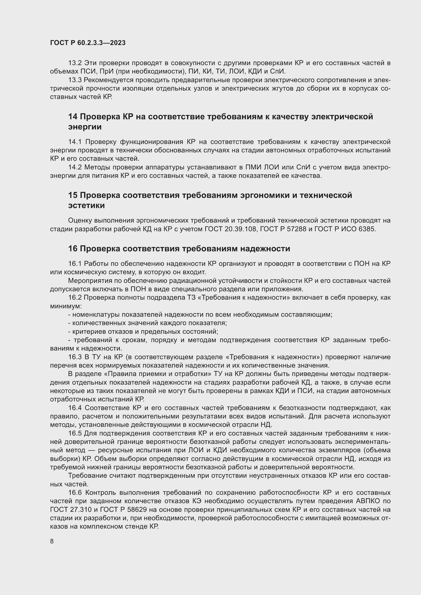 ���� � 60.2.3.3-2023. �������� 12