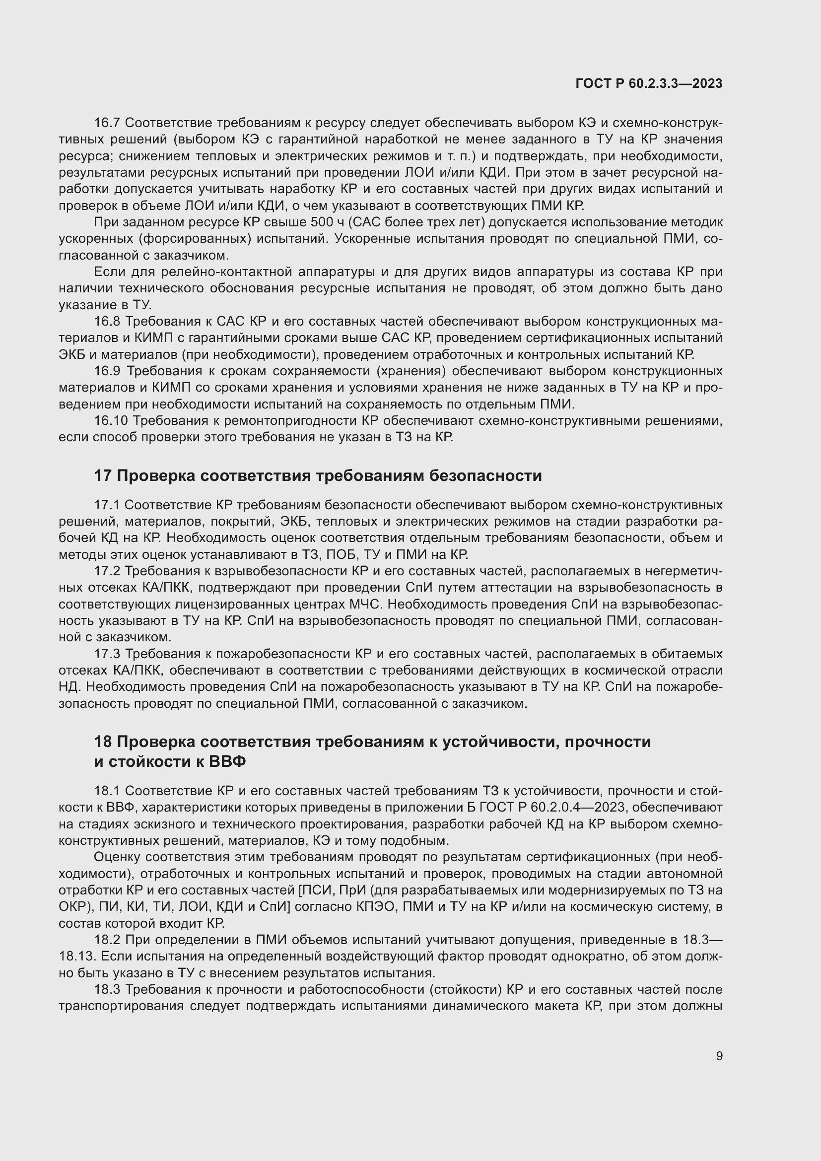 ���� � 60.2.3.3-2023. �������� 13
