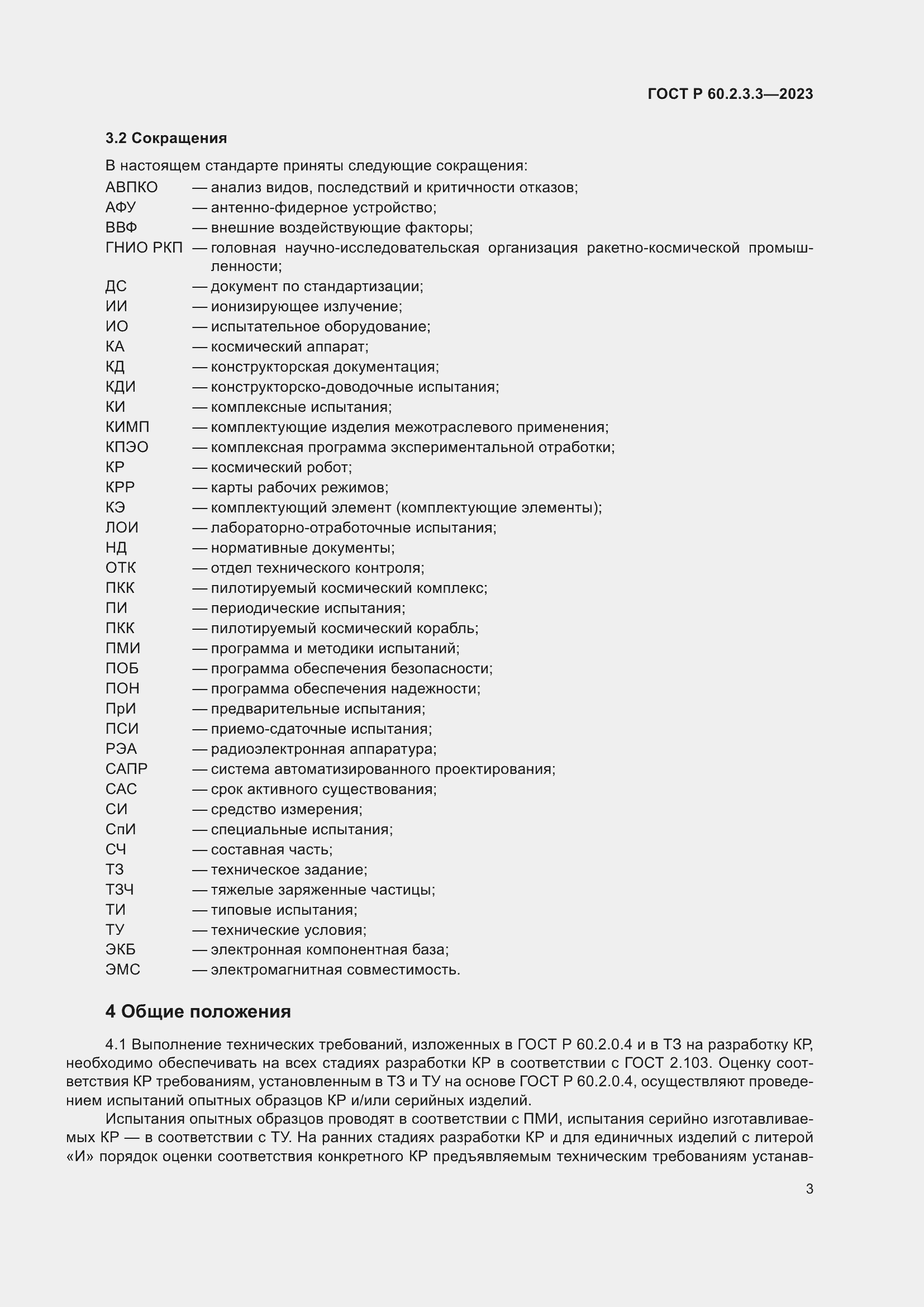 ���� � 60.2.3.3-2023. �������� 7