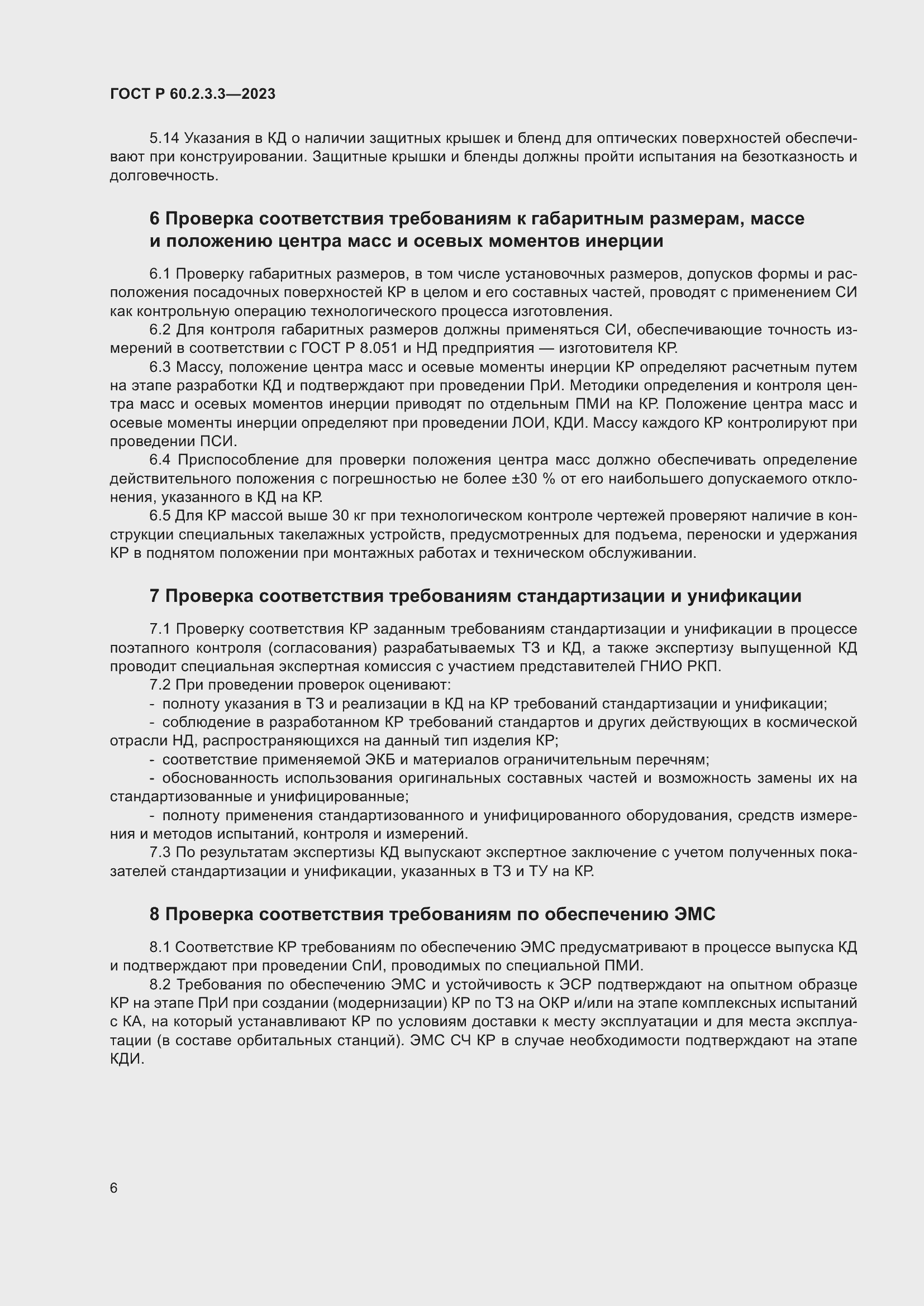 ���� � 60.2.3.3-2023. �������� 10