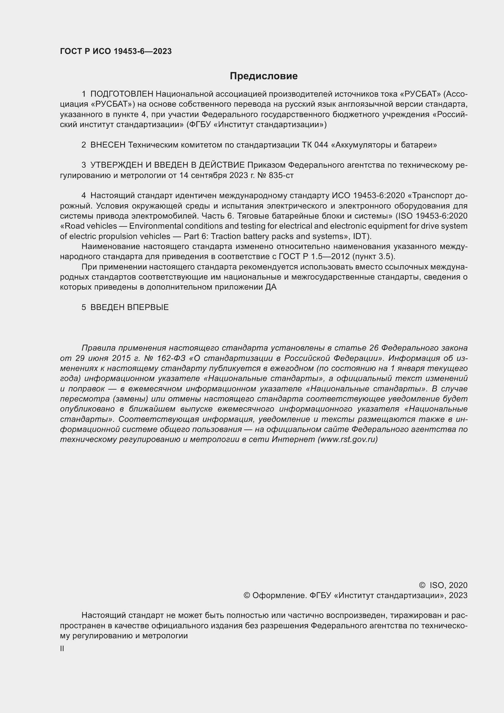 ���� � ��� 19453-6-2023. �������� 2