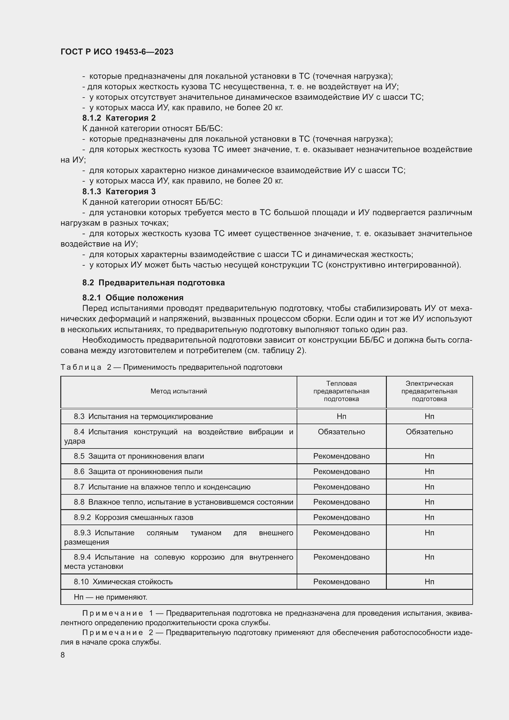 ���� � ��� 19453-6-2023. �������� 14
