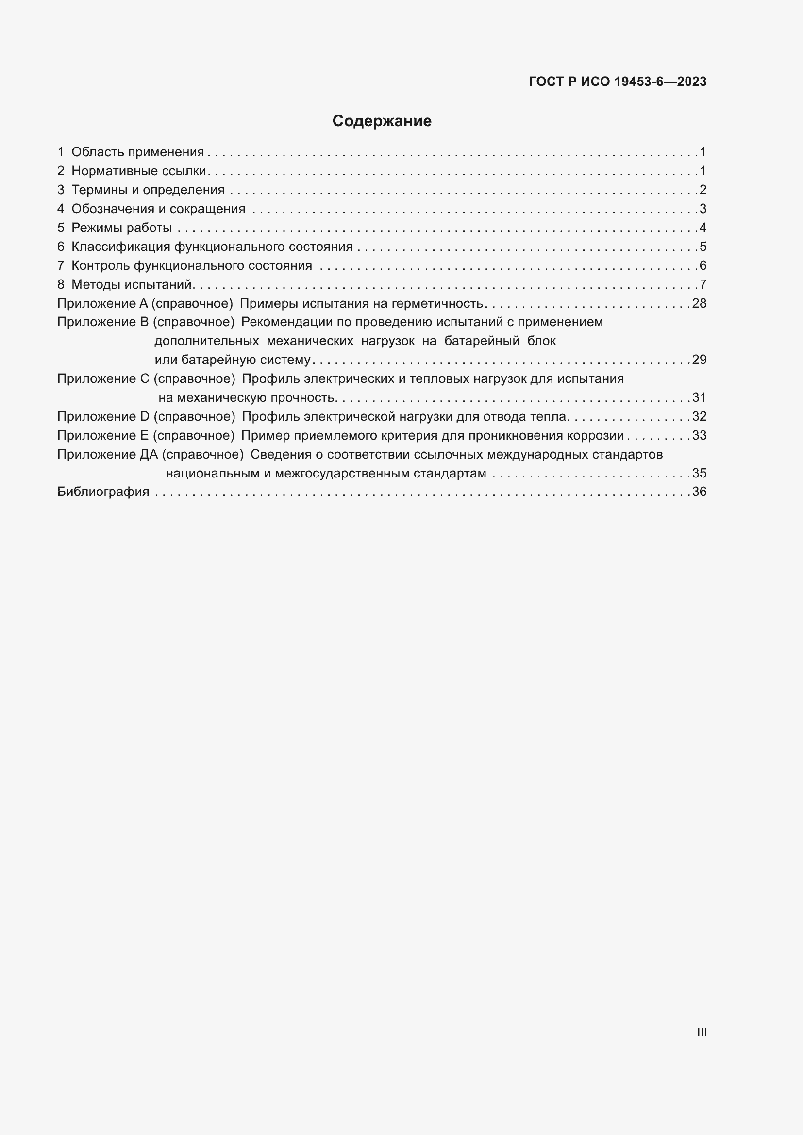 ���� � ��� 19453-6-2023. �������� 3