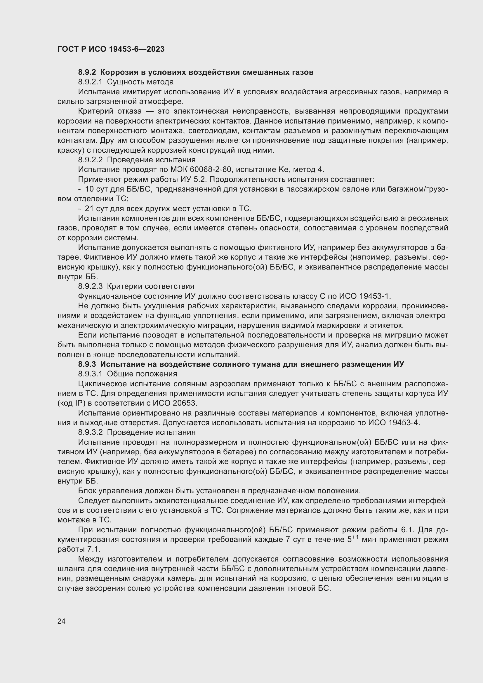 ���� � ��� 19453-6-2023. �������� 30