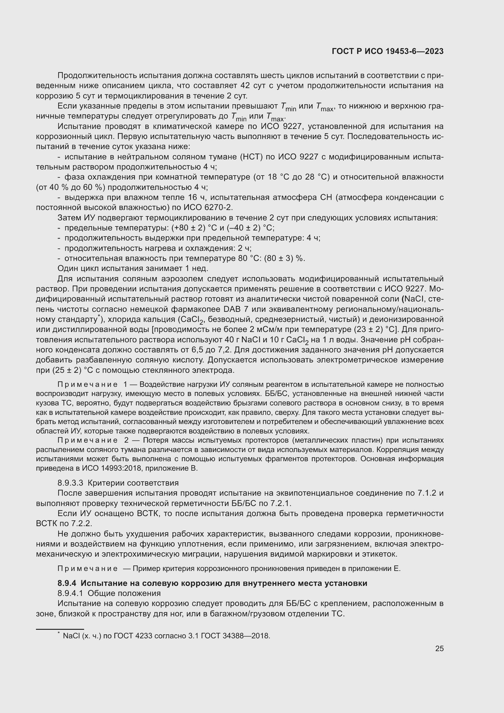 ���� � ��� 19453-6-2023. �������� 31