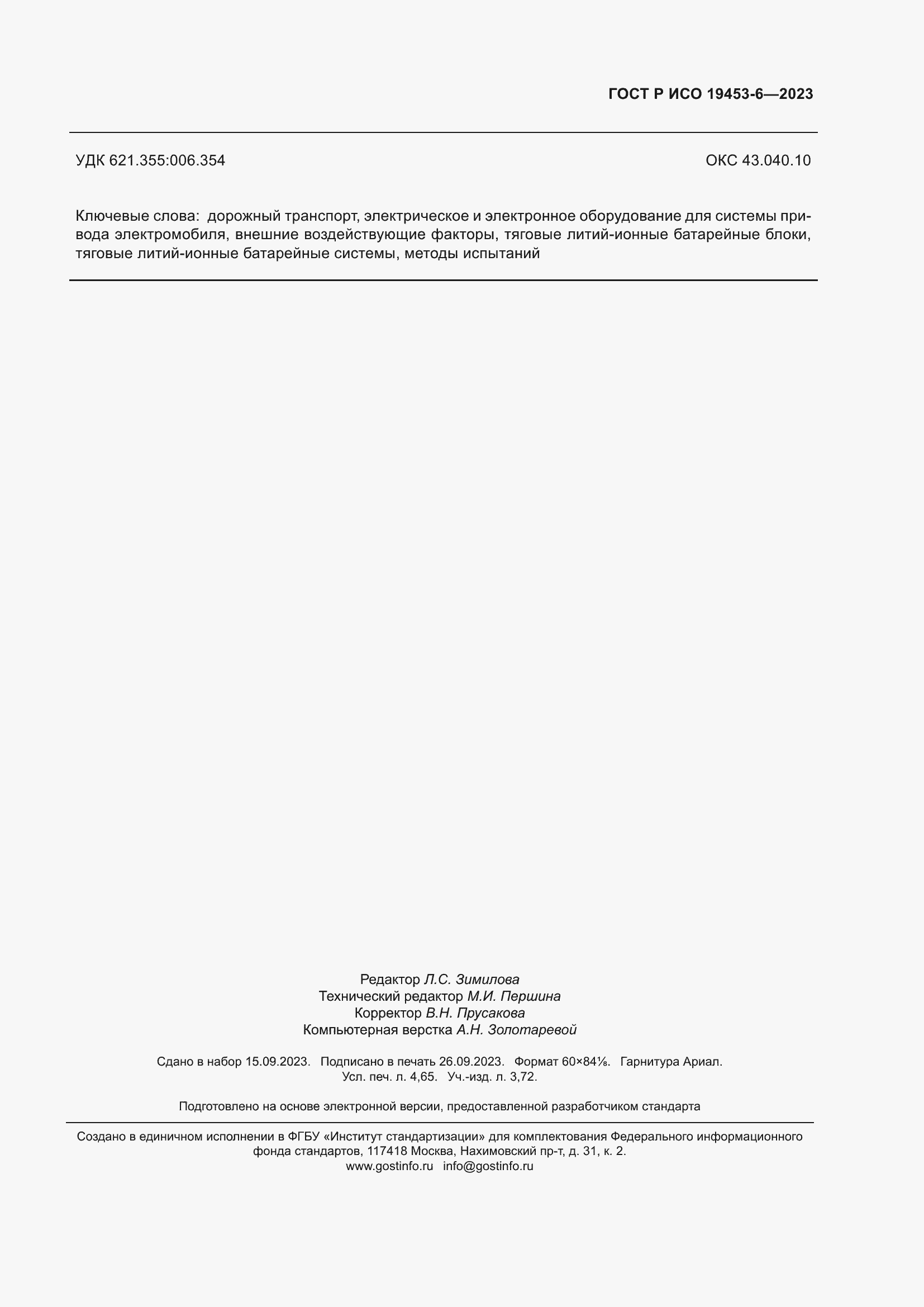 ���� � ��� 19453-6-2023. �������� 43