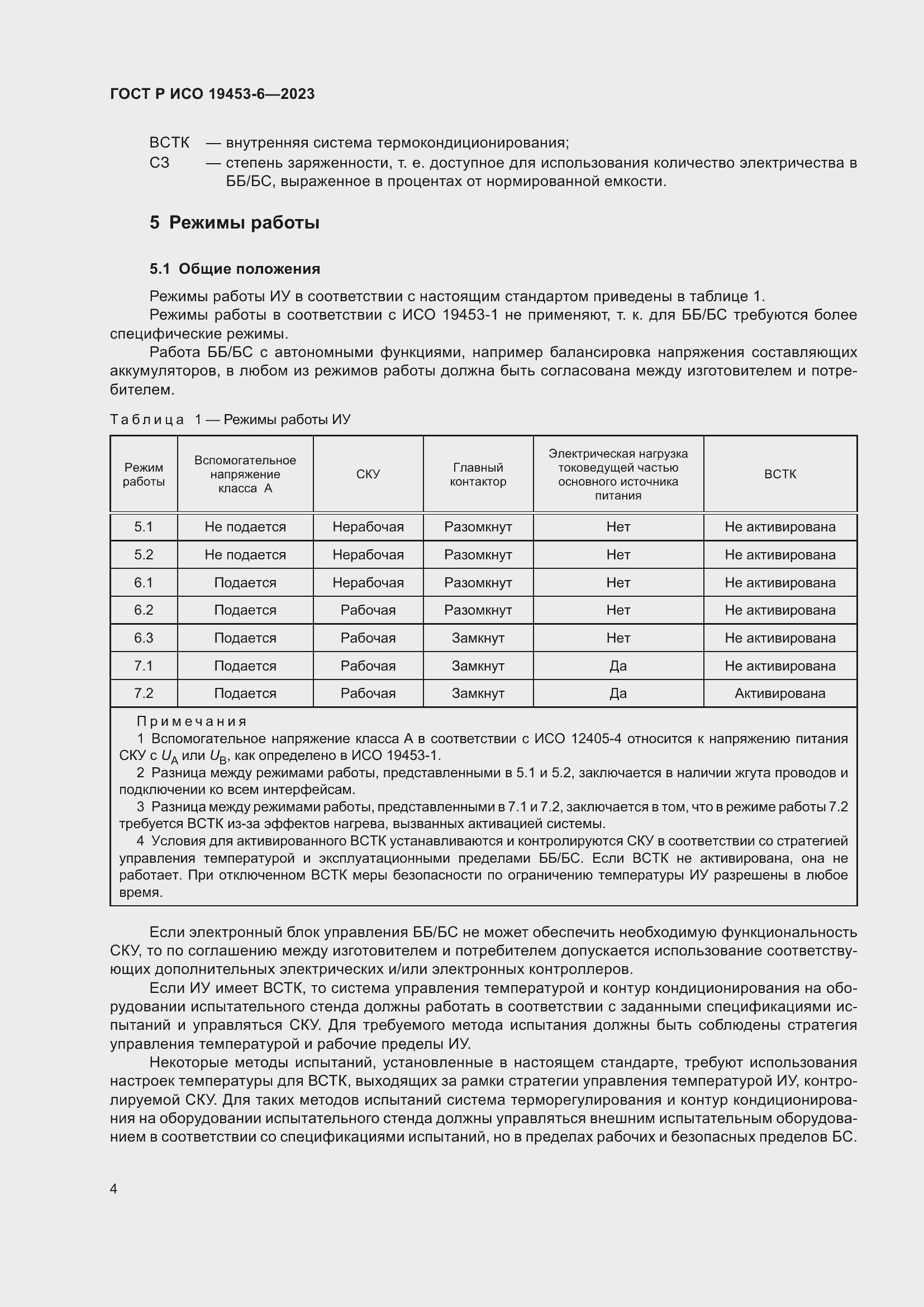 ���� � ��� 19453-6-2023. �������� 10