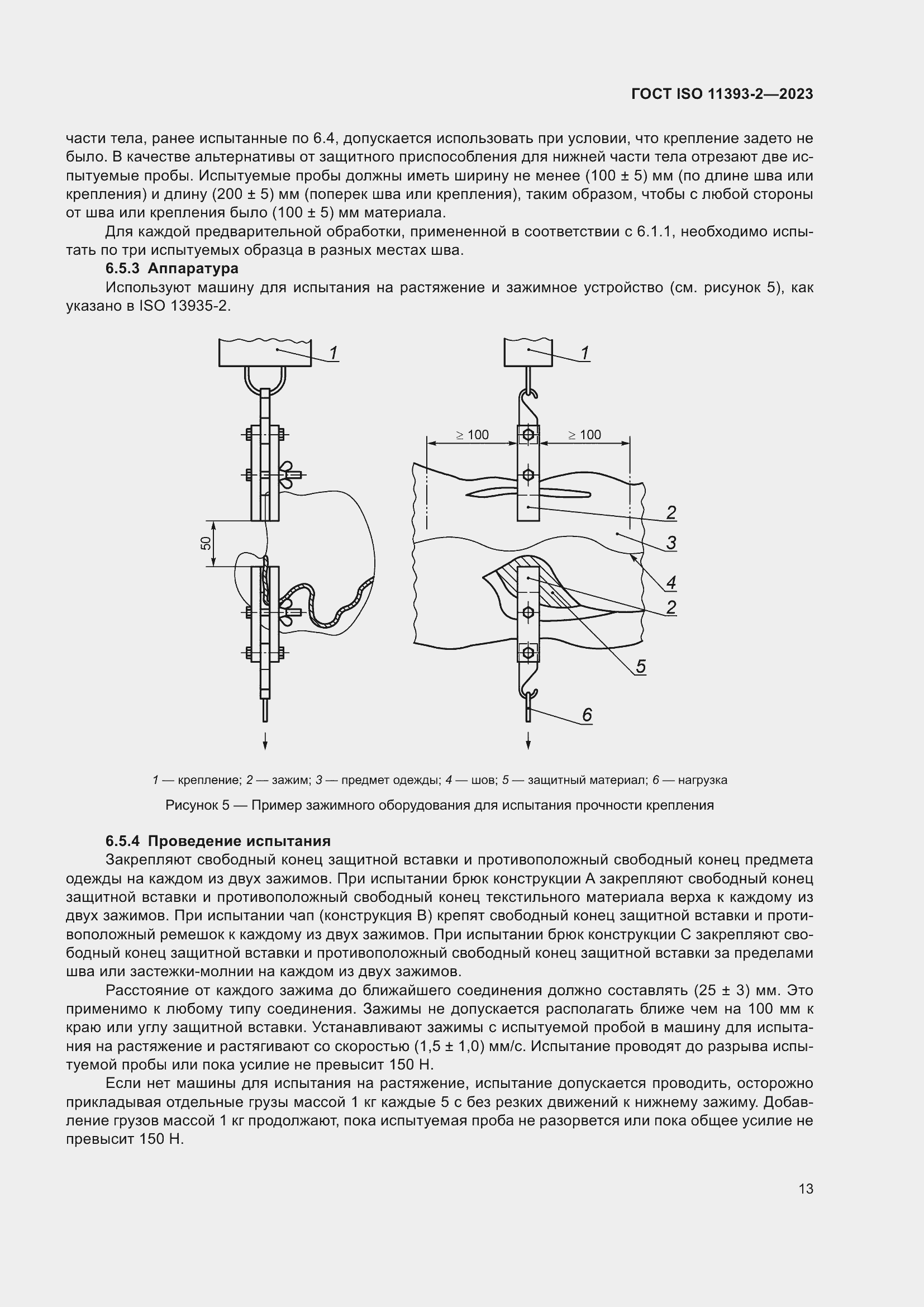  ISO 11393-2-2023.  20