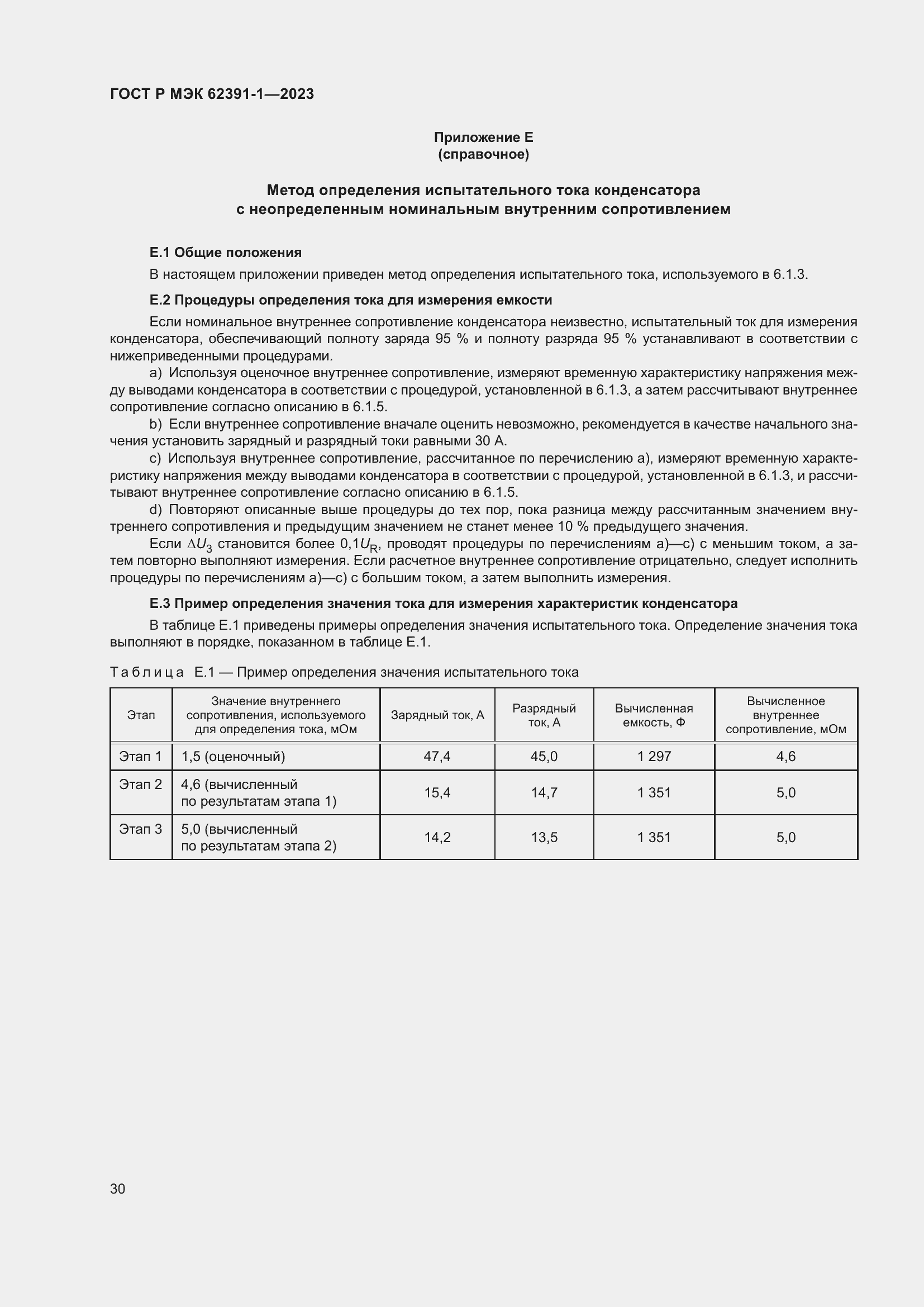 ���� � ��� 62391-1-2023. �������� 34