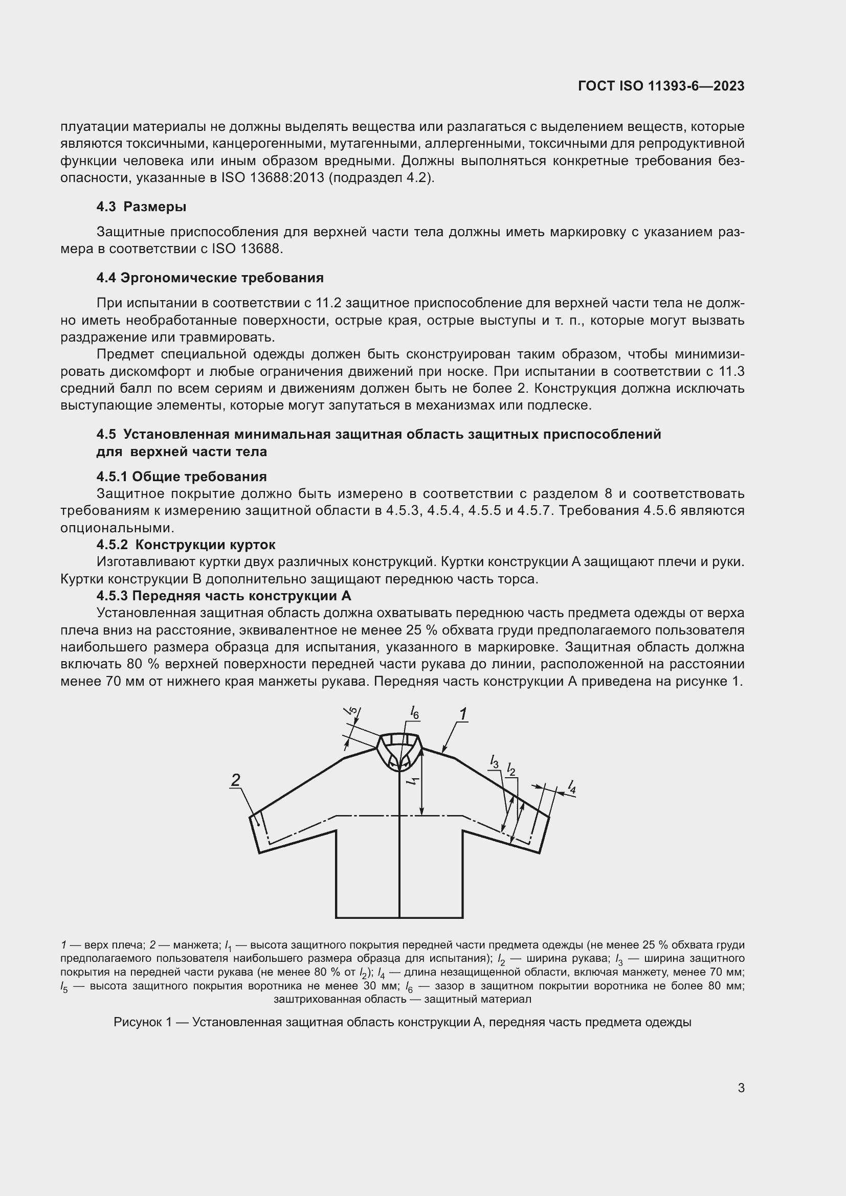 ���� ISO 11393-6-2023. �������� 11
