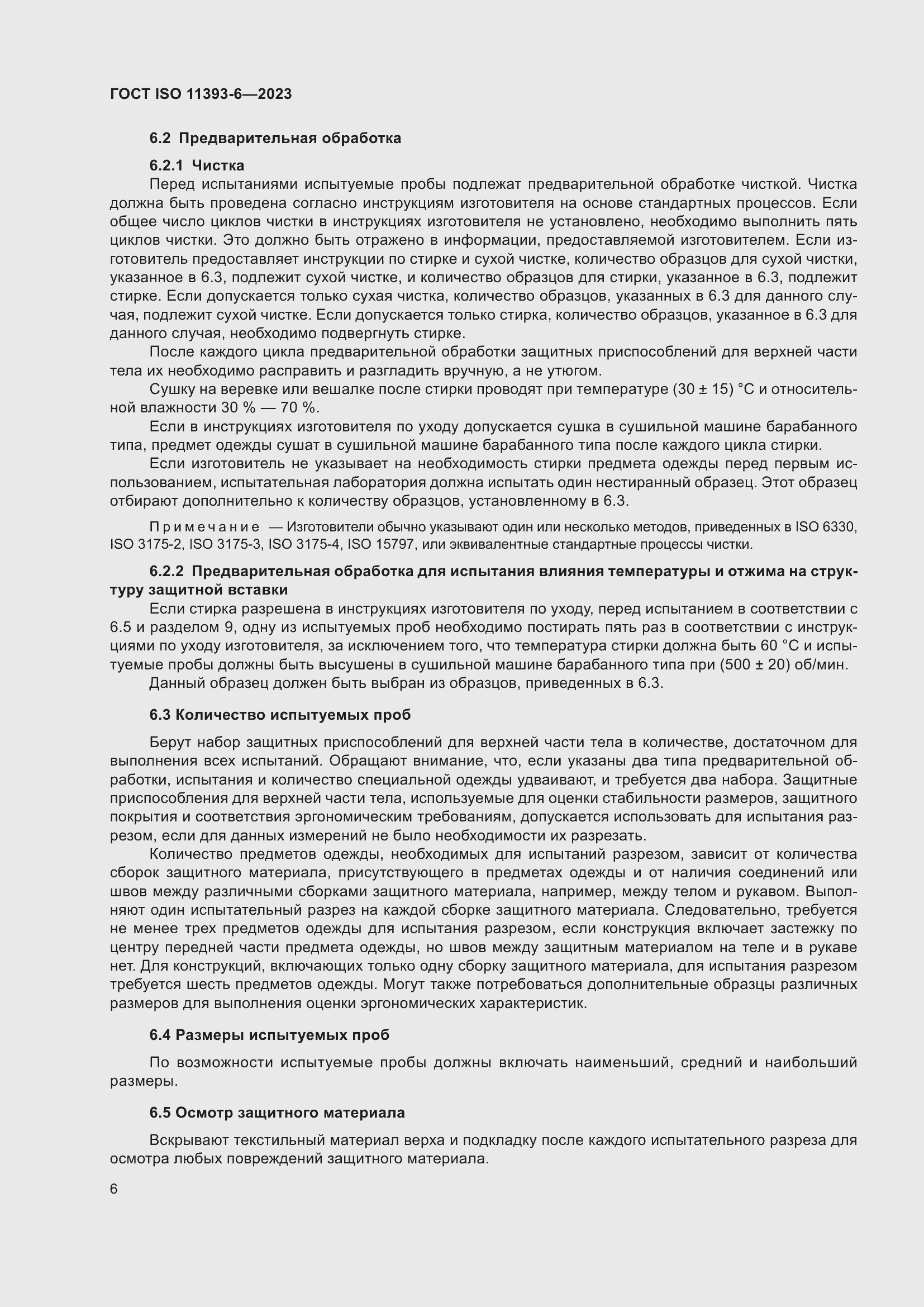 ���� ISO 11393-6-2023. �������� 14