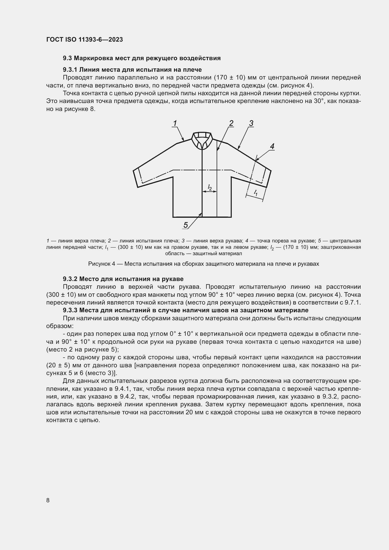 ���� ISO 11393-6-2023. �������� 16