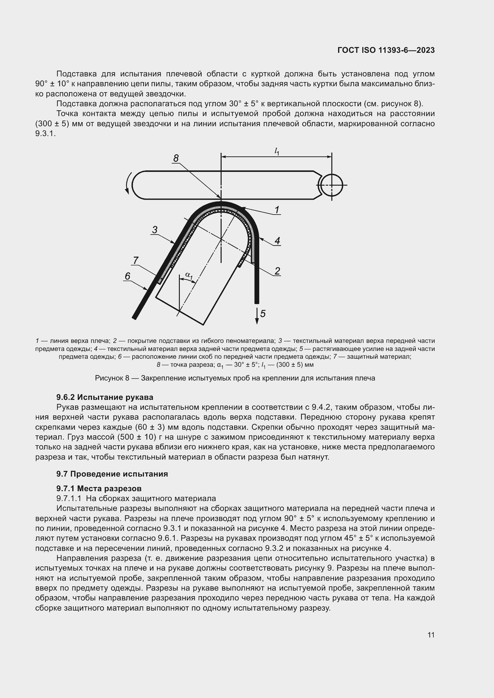 ���� ISO 11393-6-2023. �������� 19