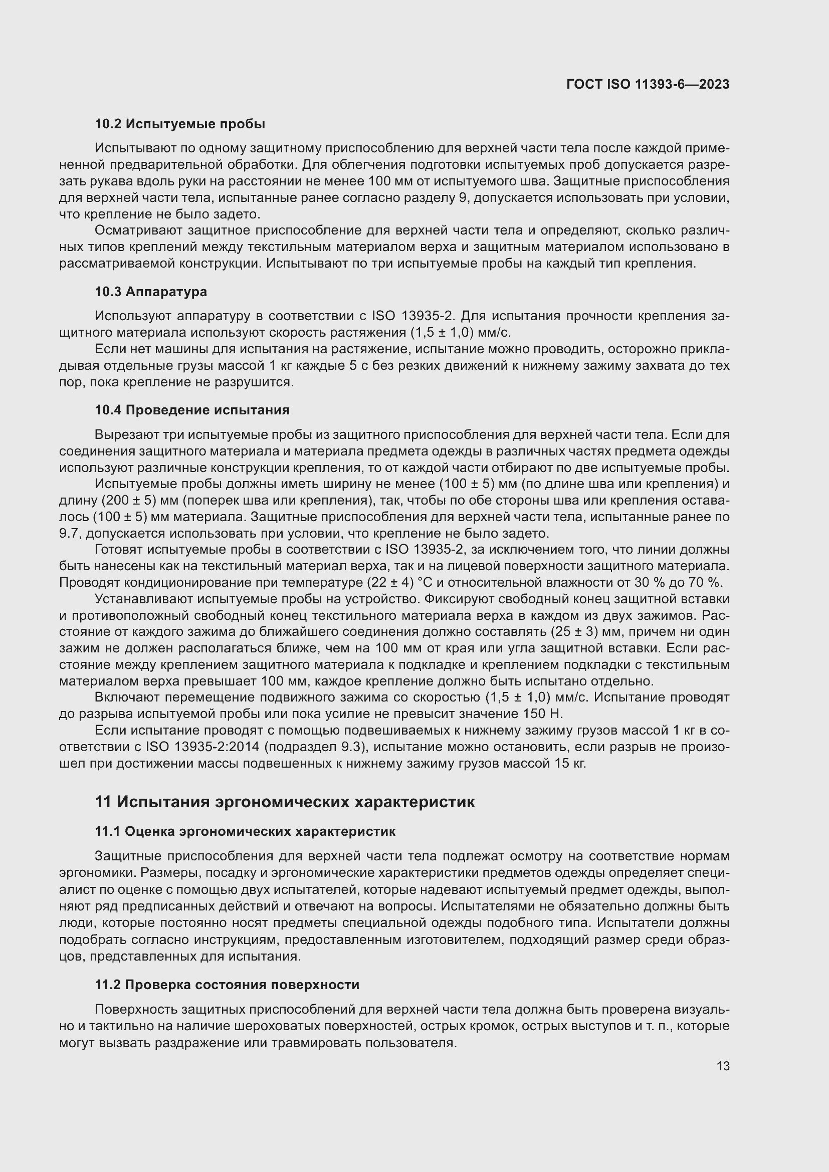 ���� ISO 11393-6-2023. �������� 21
